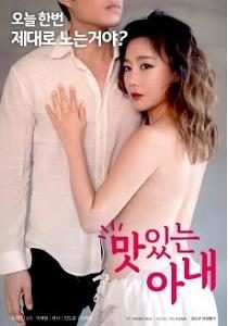 A Delicious Wife (2018)