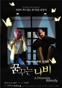 A Dreaming Butterfly (2016) HDRip