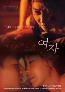 A Woman Who Wasn’t Loved (2016)
