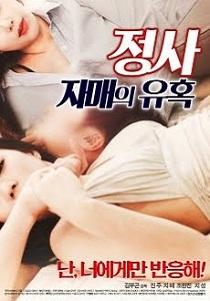 Affair Sister’s Temptation (2018)