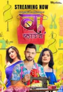 B Se Blause (2024) Hindi Web Series