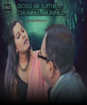 Boss Er Sathe Chunnu Munnu (2021) Bengali Short Film