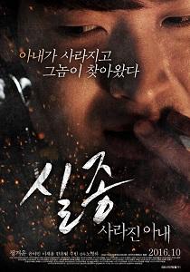 The Disappearance Missing Wife (2016)