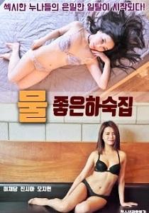 Good Water Boarding House (2018)