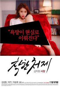 Nice Sister In Law (2015)