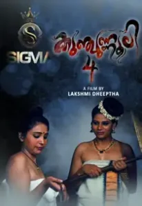 Kunjunnooli 4 (2025) Hindi Short Film