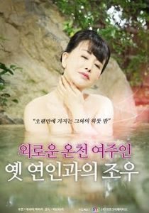 Lonely Onsen: The Encounter With The Old Lover (2018)