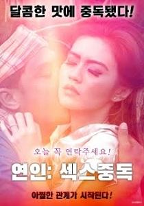 Lover sex Addiction (2016)