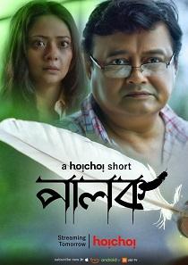 Palok (2020) Bengali Short Film