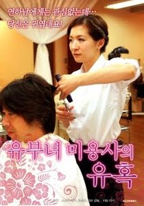 Sex Trial at Beauty Shop 3 (2018)