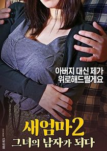 Step Mother 2: Be Her Man (2017)