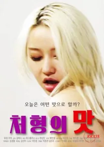 Taste of Older Sister in law (2025)