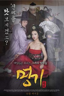 The Celebrated Gisaeng (2014) Uncut