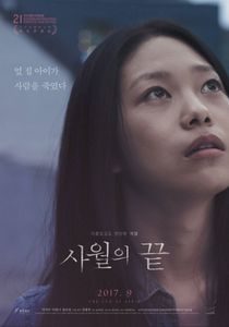 The End of April (2017) 