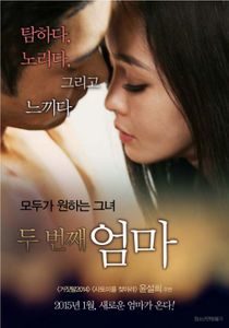 The Second Mother (2014)
