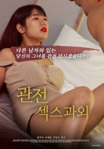 Watching: Private Sex Lesson (2020)