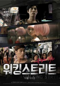 Working Street (2016)